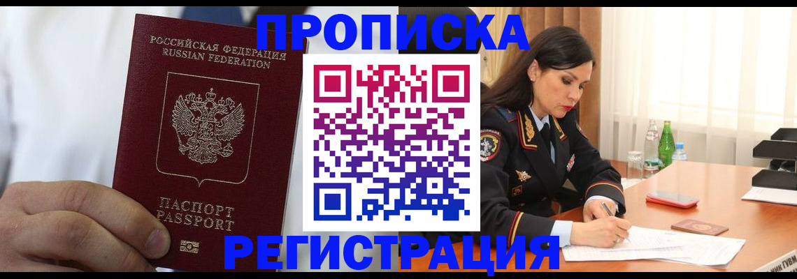 прописка для кредита в Мелеузе