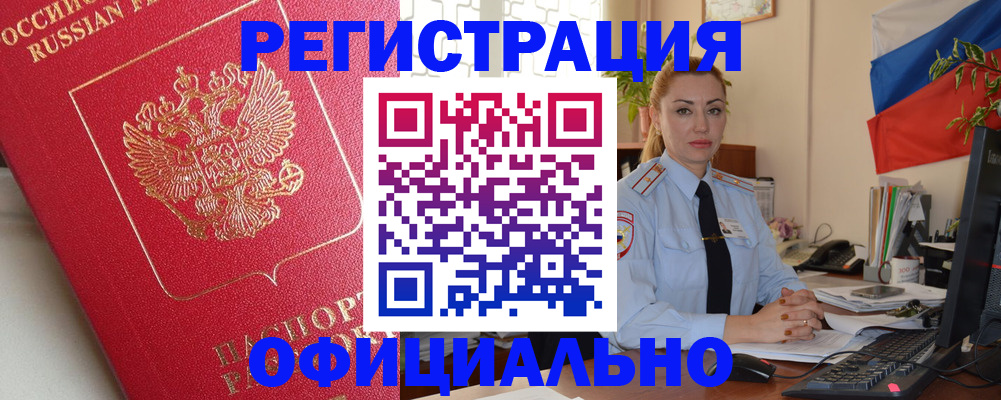 временная регистрация законно в Мелеузе