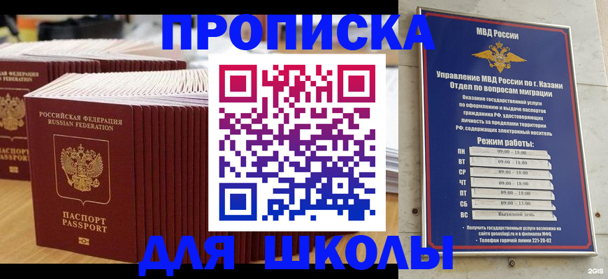 прописка ребенка в Мелеузе