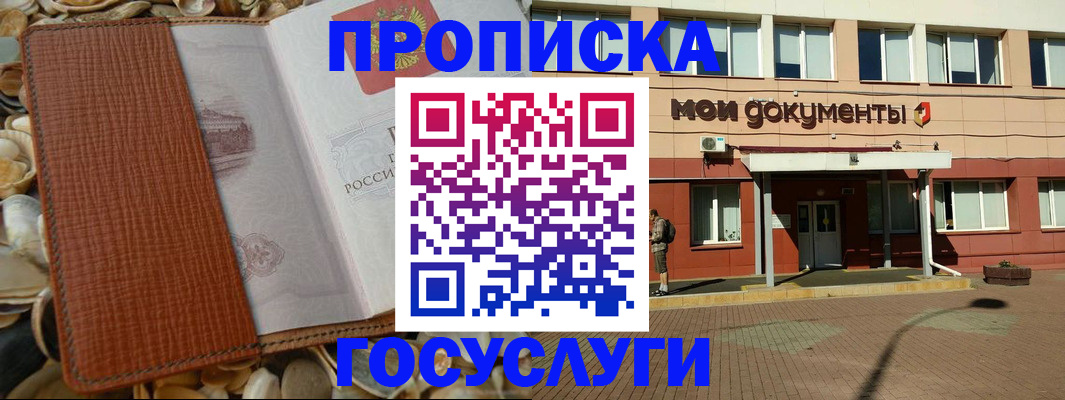 временная регистрация надежно в Мелеузе